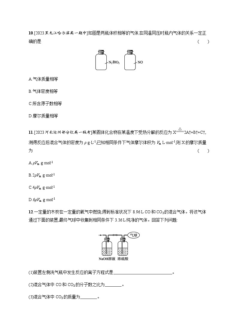 人教B版高中化学必修第一册第2章海水中的重要元素 钠和氯第3节第2课时气体摩尔体积习题含答案第3页