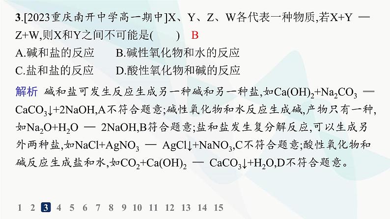 人教B版高中化学必修第一册第1章物质及其变化第1节第2课时物质的转化分层作业课件第4页