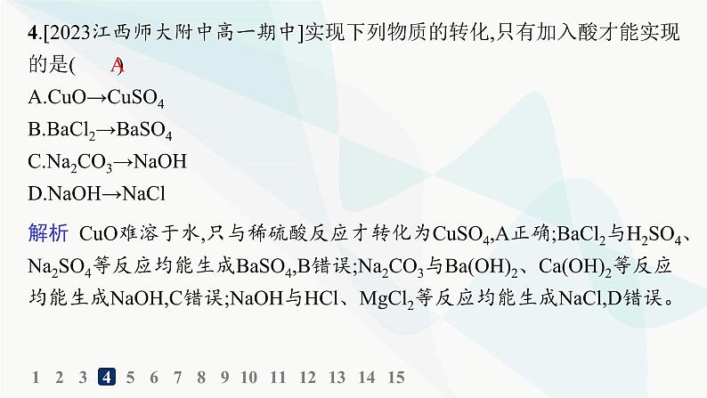 人教B版高中化学必修第一册第1章物质及其变化第1节第2课时物质的转化分层作业课件第5页