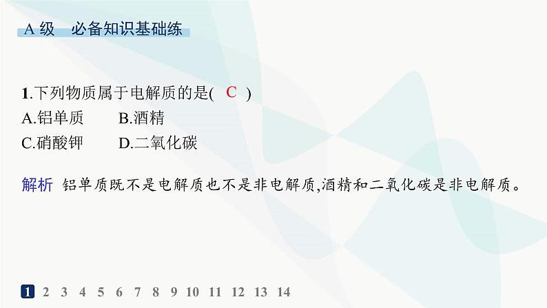 人教B版高中化学必修第一册第1章物质及其变化第2节第1课时电解质的电离分层作业课件第2页