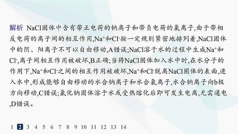 人教B版高中化学必修第一册第1章物质及其变化第2节第1课时电解质的电离分层作业课件第4页