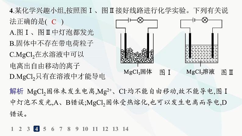 人教B版高中化学必修第一册第1章物质及其变化第2节第1课时电解质的电离分层作业课件第6页