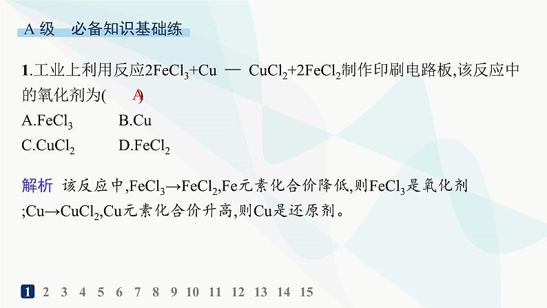 人教B版高中化学必修第一册第1章物质及其变化第3节第2课时氧化剂和还原剂分层作业课件第2页