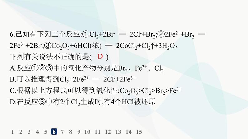 人教B版高中化学必修第一册第1章物质及其变化第3节第2课时氧化剂和还原剂分层作业课件第8页