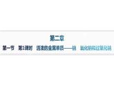 人教B版高中化学必修第一册第2章海水中的重要元素 钠和氯第1节第1课时活泼的金属单质钠氧化钠和过氧化钠分层作业课件