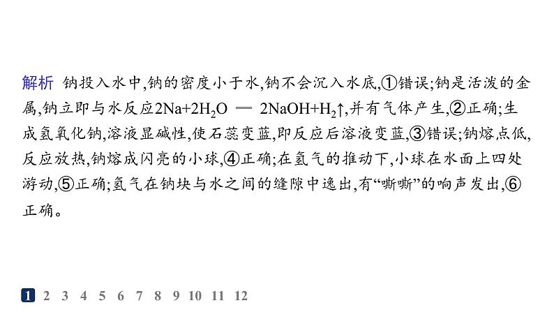 人教B版高中化学必修第一册第2章海水中的重要元素 钠和氯第1节第1课时活泼的金属单质钠氧化钠和过氧化钠分层作业课件第3页