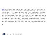 人教B版高中化学必修第一册第2章海水中的重要元素 钠和氯第1节第1课时活泼的金属单质钠氧化钠和过氧化钠分层作业课件