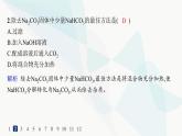 人教B版高中化学必修第一册第2章海水中的重要元素 钠和氯第1节第2课时碳酸钠和碳酸氢钠焰色试验分层作业课件