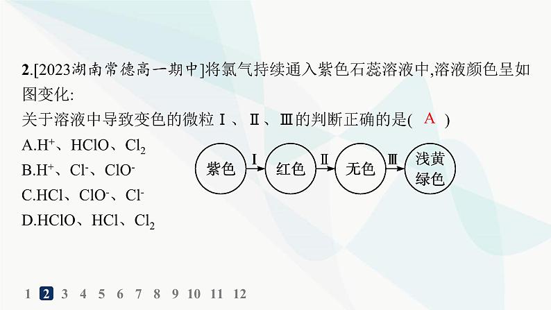 人教B版高中化学必修第一册第2章海水中的重要元素 钠和氯第2节第1课时氯气的性质分层作业课件第3页