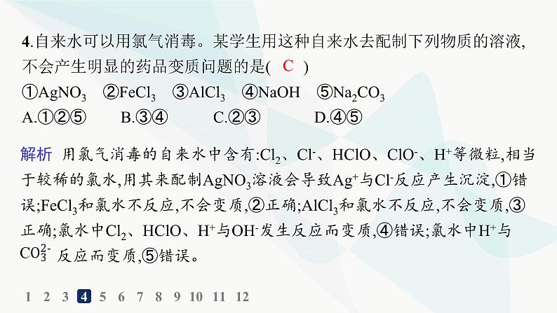 人教B版高中化学必修第一册第2章海水中的重要元素 钠和氯第2节第1课时氯气的性质分层作业课件第7页