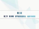 人教B版高中化学必修第一册第2章海水中的重要元素 钠和氯第2节第2课时氯气的实验室制法氯离子的检验分层作业课件