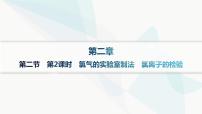 高中化学人教版 (2019)必修 第一册第二节 氯及其化合物作业课件ppt