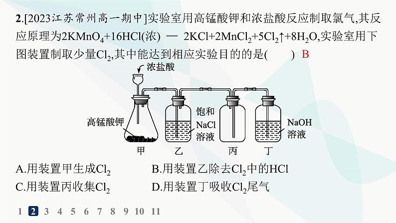 人教B版高中化学必修第一册第2章海水中的重要元素 钠和氯第2节第2课时氯气的实验室制法氯离子的检验分层作业课件04