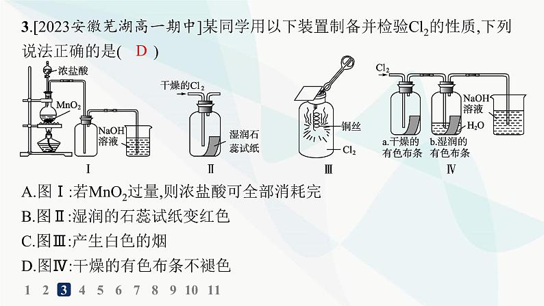 人教B版高中化学必修第一册第2章海水中的重要元素 钠和氯第2节第2课时氯气的实验室制法氯离子的检验分层作业课件06