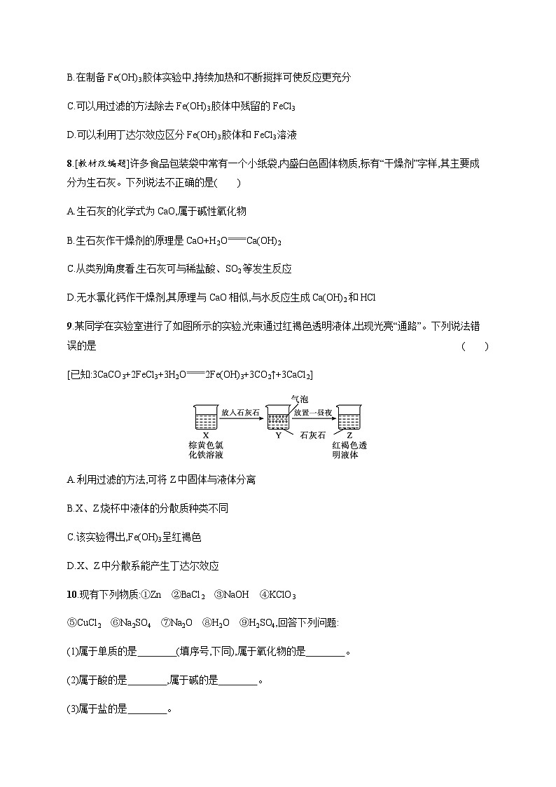 人教B版高中化学必修第一册第1章物质及其变化第1节第1课时物质的分类习题含答案第3页