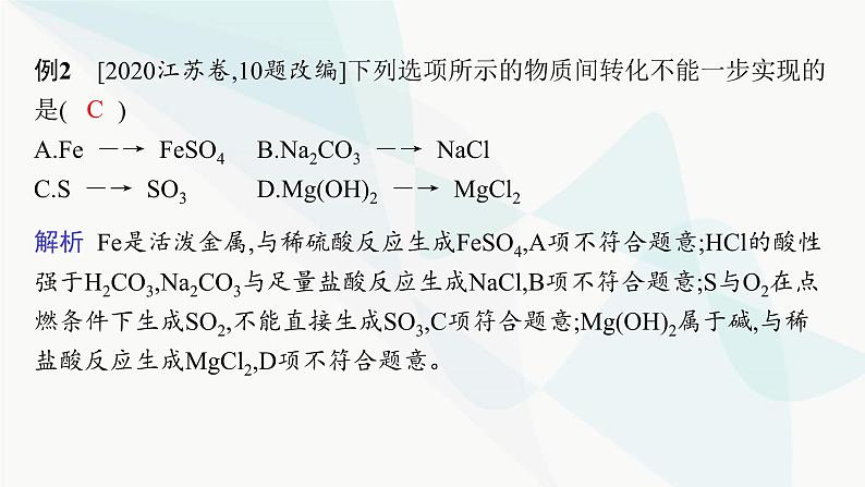 人教B版高中化学必修第一册第1章物质及其变化章末复习课课件第3页