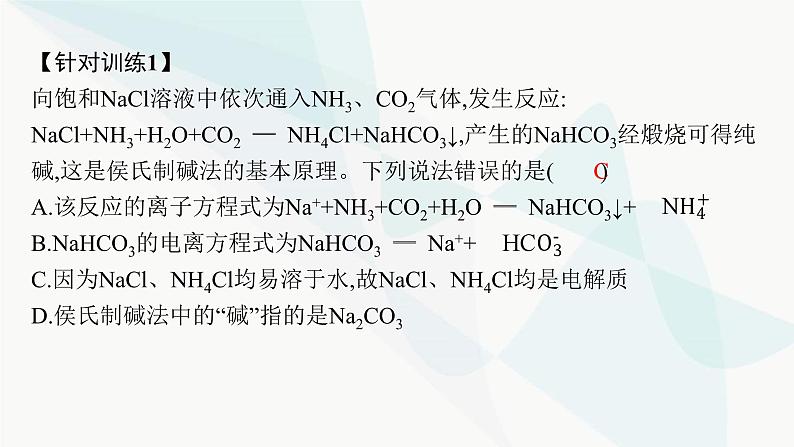 人教B版高中化学必修第一册第1章物质及其变化章末复习课课件第4页