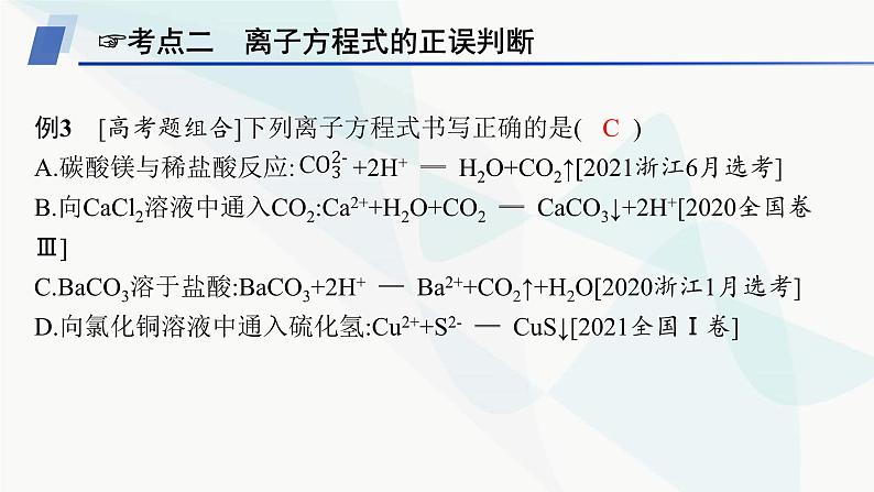 人教B版高中化学必修第一册第1章物质及其变化章末复习课课件第6页