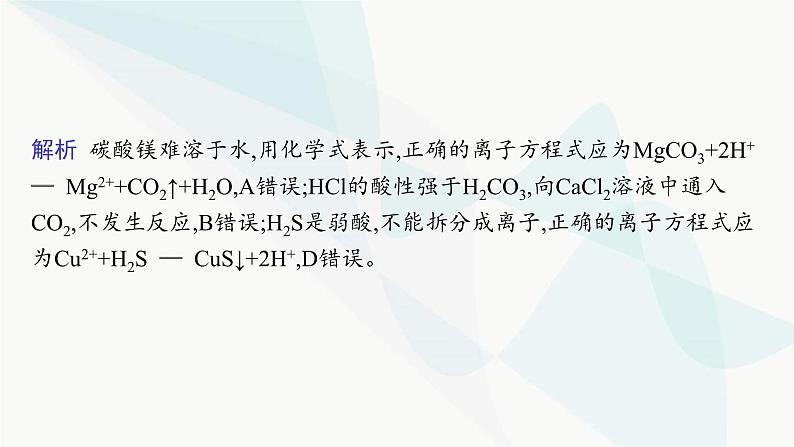 人教B版高中化学必修第一册第1章物质及其变化章末复习课课件第7页