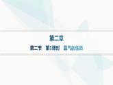 人教B版高中化学必修第一册第2章海水中的重要元素 钠和氯第2节第1课时氯气的性质课件