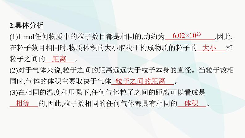 人教B版高中化学必修第一册第2章海水中的重要元素 钠和氯第3节第2课时气体摩尔体积课件06