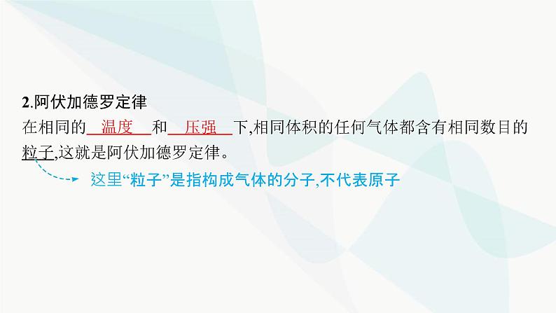 人教B版高中化学必修第一册第2章海水中的重要元素 钠和氯第3节第2课时气体摩尔体积课件08