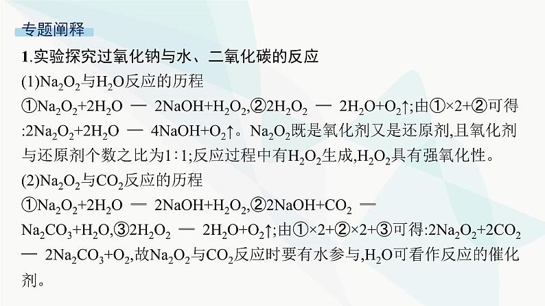 人教B版高中化学必修第一册第2章海水中的重要元素 钠和氯微专题3钠的化合物综合实验探究课件02