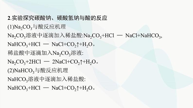 人教B版高中化学必修第一册第2章海水中的重要元素 钠和氯微专题3钠的化合物综合实验探究课件07