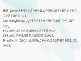 人教B版高中化学必修第一册第2章海水中的重要元素 钠和氯微专题4阿伏加德罗常数及计算课件