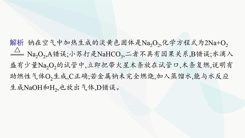 人教B版高中化学必修第一册第2章海水中的重要元素 钠和氯章末复习课课件03