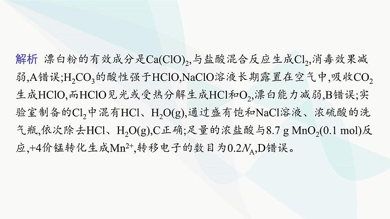 人教B版高中化学必修第一册第2章海水中的重要元素 钠和氯章末复习课课件08