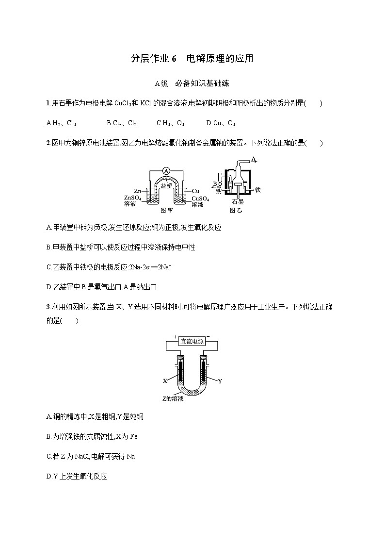 鲁科版高中化学选择性必修1第1章分层作业6电解原理的应用习题含答案第1页