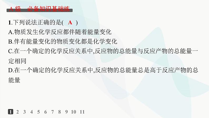 鲁科版高中化学选择性必修1第1章化学反应与能量转化分层作业1化学反应的反应热、焓变课件第2页