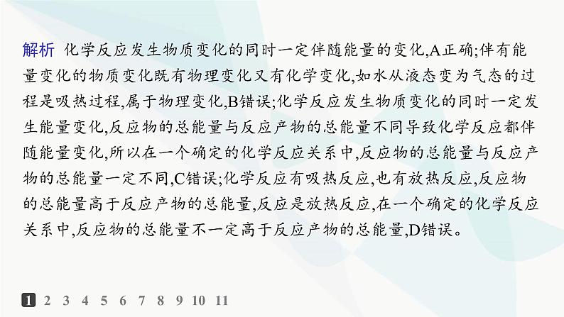 鲁科版高中化学选择性必修1第1章化学反应与能量转化分层作业1化学反应的反应热、焓变课件第3页