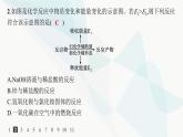 魯科版高中化學(xué)選擇性必修1第1章化學(xué)反應(yīng)與能量轉(zhuǎn)化分層作業(yè)1化學(xué)反應(yīng)的反應(yīng)熱、焓變課件