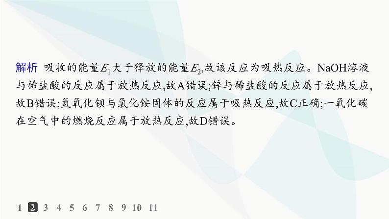 鲁科版高中化学选择性必修1第1章化学反应与能量转化分层作业1化学反应的反应热、焓变课件第5页