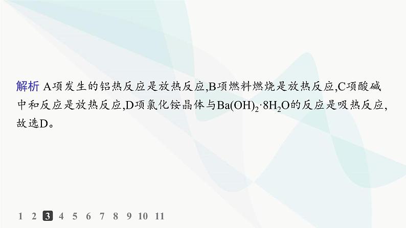 鲁科版高中化学选择性必修1第1章化学反应与能量转化分层作业1化学反应的反应热、焓变课件第7页