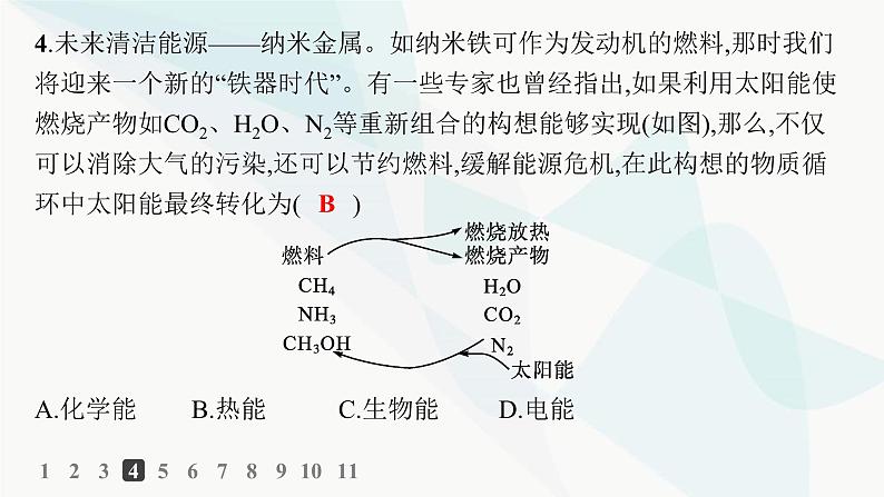 鲁科版高中化学选择性必修1第1章化学反应与能量转化分层作业1化学反应的反应热、焓变课件第8页