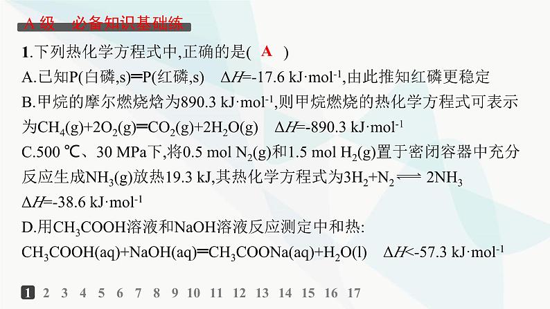 鲁科版高中化学选择性必修1第1章化学反应与能量转化分层作业2热化学方程式反应焓变的计算课件第2页