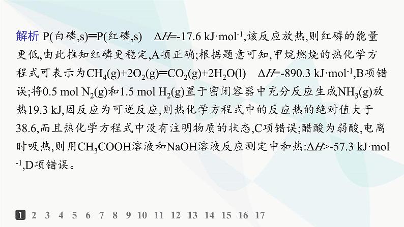 鲁科版高中化学选择性必修1第1章化学反应与能量转化分层作业2热化学方程式反应焓变的计算课件第3页