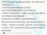 魯科版高中化學(xué)選擇性必修1第1章化學(xué)反應(yīng)與能量轉(zhuǎn)化分層作業(yè)2熱化學(xué)方程式反應(yīng)焓變的計(jì)算課件