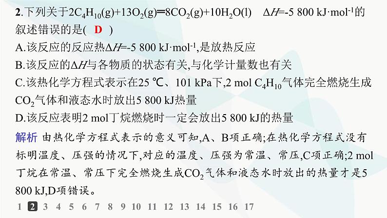 鲁科版高中化学选择性必修1第1章化学反应与能量转化分层作业2热化学方程式反应焓变的计算课件第4页