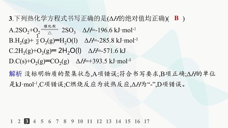 鲁科版高中化学选择性必修1第1章化学反应与能量转化分层作业2热化学方程式反应焓变的计算课件第5页