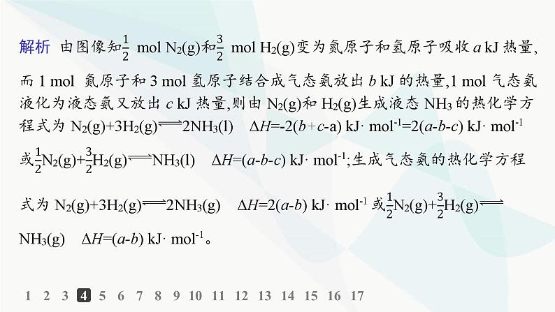 鲁科版高中化学选择性必修1第1章化学反应与能量转化分层作业2热化学方程式反应焓变的计算课件第7页