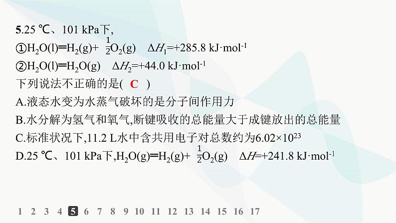 鲁科版高中化学选择性必修1第1章化学反应与能量转化分层作业2热化学方程式反应焓变的计算课件第8页