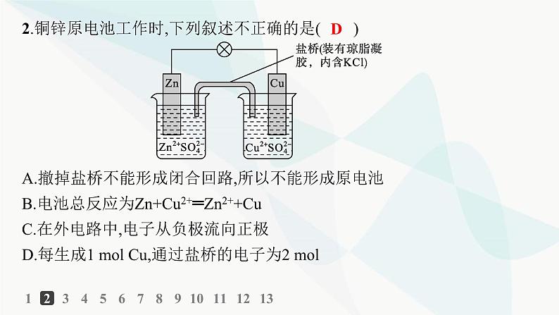 鲁科版高中化学选择性必修1第1章化学反应与能量转化分层作业3原电池的工作原理课件第3页