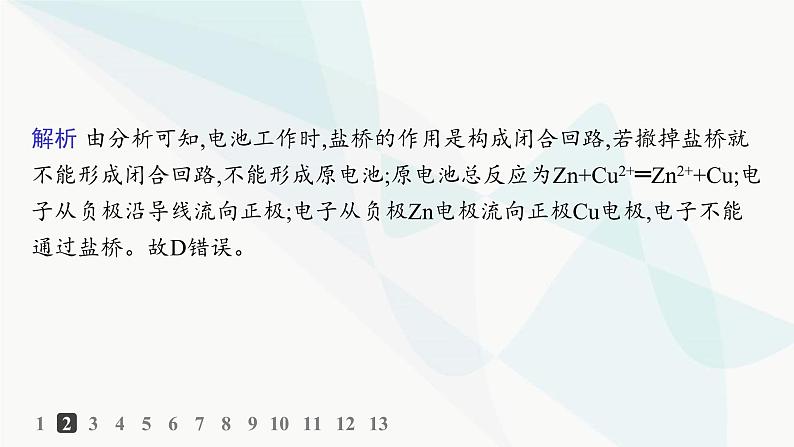 鲁科版高中化学选择性必修1第1章化学反应与能量转化分层作业3原电池的工作原理课件第4页