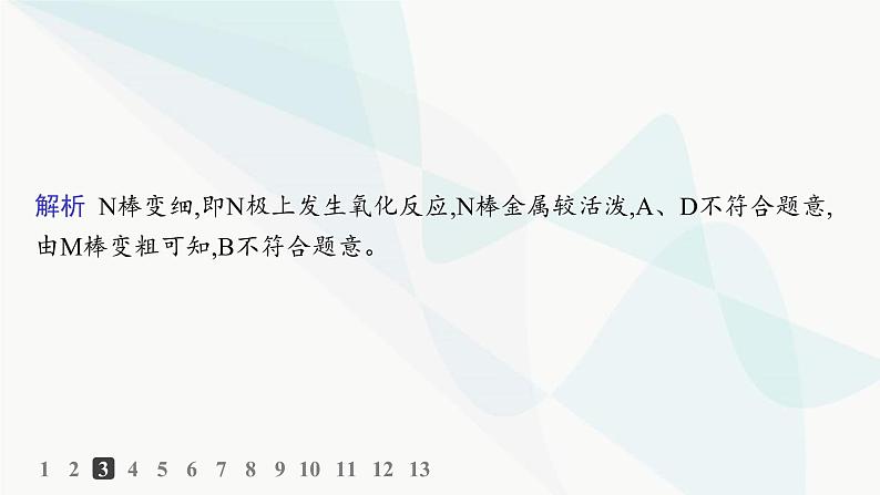 鲁科版高中化学选择性必修1第1章化学反应与能量转化分层作业3原电池的工作原理课件第6页