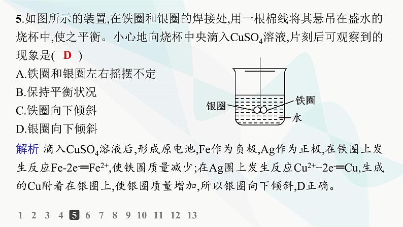 鲁科版高中化学选择性必修1第1章化学反应与能量转化分层作业3原电池的工作原理课件第8页