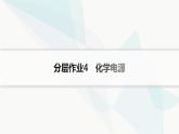 魯科版高中化學(xué)選擇性必修1第1章化學(xué)反應(yīng)與能量轉(zhuǎn)化分層作業(yè)4化學(xué)電源課件